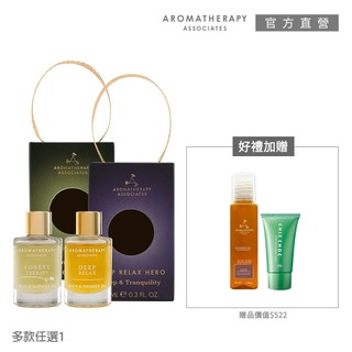 AA 英國皇家芳療 芳療沐浴旅行1+2限定組 (Aromatherapy Associates)