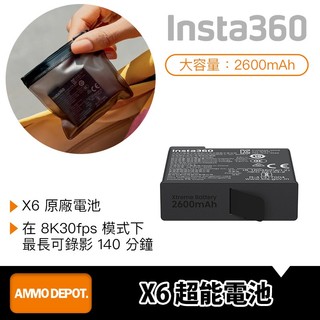 【彈藥庫】Insta360 X6 超能電池 #CINSBBXA