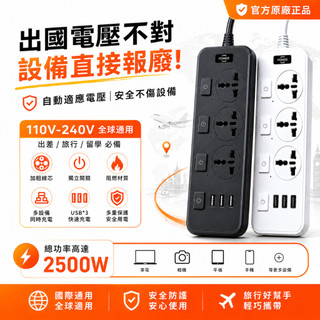 國際通用【隔日到貨】110v-220v 雙電壓 延長線 獨立控制開關 2米 安全防護 USB快充 電源插座 多設備同時充
