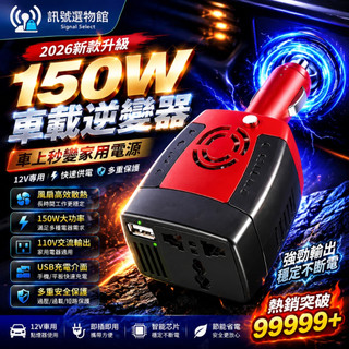 車載逆變器 150W插頭式 車載逆變器 車用電轉家用電 12V轉110V 電源轉換器 直流轉交流 車載逆變器 車用插座