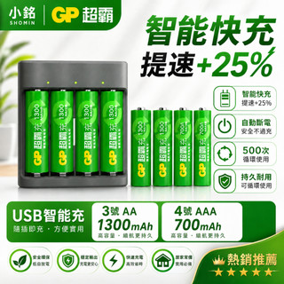 GP超霸3號AA／4號AAA充電電池 2000mAh／700mAh鎳氫可充電池 重複充放 遙控器玩具滑鼠家用現貨