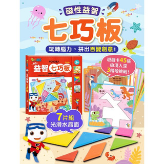 FOOD超人磁性益智七巧板 FOOD超人磁性幾何創意板 磁性創意板+45張遊戲卡+遊戲手冊 七巧板 創意幾何板 風車