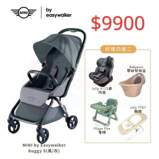 荷蘭Easywalker Mini Buggy S 嬰兒手推車+四選二（Flippa餐椅/汽座/浴盆/躺椅)【六甲媽咪】