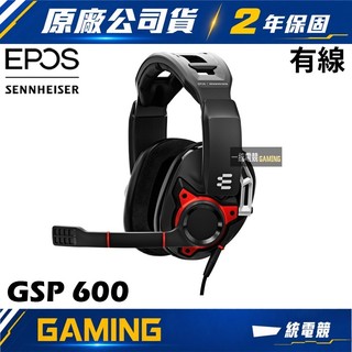 【一統電競】EPOS & Sennheiser GSP 600 有線封閉式電競耳機