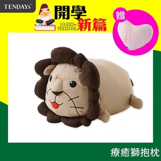 【TENDAYS】 療癒獅抱枕 天然抗菌內芯