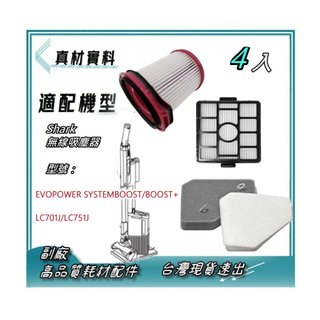 濾材 套裝 適 Shark EVOPOWER SYSTEM BOOST+ LC751J lc701jbk 高品質副廠