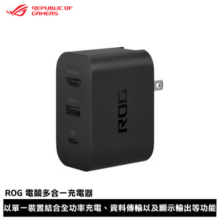 ASUS ROG Gaming IO擴充充電 DOCK 電競多合一充電器 (AC65-03)