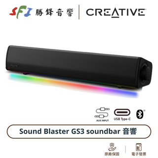 現貨 CREATIVE 創新 SoundBlaster GS3 聲霸 藍芽喇叭 USBC 耳機輸出 電腦喇叭
