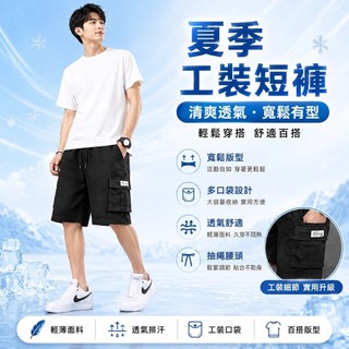 【台灣出貨】M-8XL大尺碼工作短褲男 迷彩工裝短褲 男生迷彩短褲 美式短褲 大口袋多層次百搭抽繩 工作男生短褲