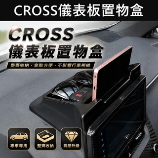 【CROSS儀表板置物盒】TOYOTA COROLLA CC專用 前擋收納盒 手機架 主機遮陽板 中控遮陽 置物架 現貨