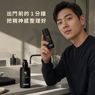 TIMERAGE MANCODES 韓國男士素顏霜 保濕隔離霜 遮瑕痘印暗沉 自然亮白不假白 清爽控油一抹帥氣 無需卸妝