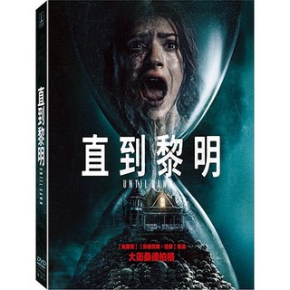 直到黎明DVD 根據知名驚悚冒險遊戲改編 艾拉魯賓 歐德莎艾德蘭 Until Dawn 台灣正版全新