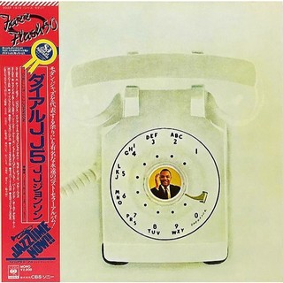 JR日版黑膠唱片《爵士樂唱片》The J.J. Johnson「Dial J.J.5」20AP 1819 有側標