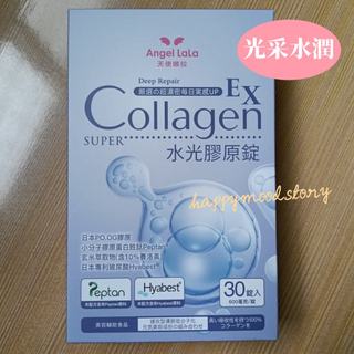 天使娜拉 水光膠原錠 30錠/盒 水光錠 玻尿酸 膠原蛋白錠 神經醯胺 賽洛美 維生素C 燕窩酸 Angel LaLa