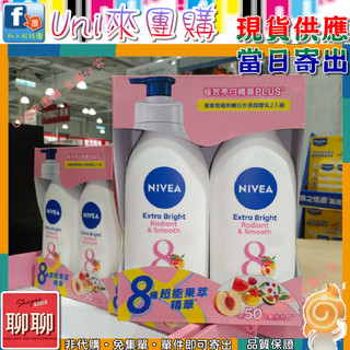 《Uni來團購》NIVEA 妮維雅 極效嫩白水感身體乳 550毫升 2入一組 拆售★好市多CostCo★291447