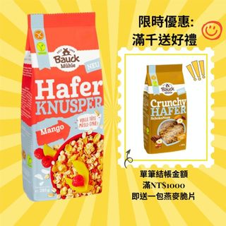 德國寶客無麩質覆盆莓燕麥脆片Crispy muesli mango raspb 285g