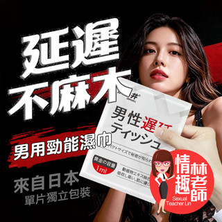 快速發貨!【全新升級 更威猛】涉い井 Drywell 男用勁能溼巾 男外用久戰濕巾加強版-單片 有檢驗報告 情趣用品