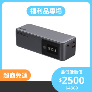 【福利品賣場】AUKEY PB-Y63 27600mAh 140W PD快充 筆電行動電源