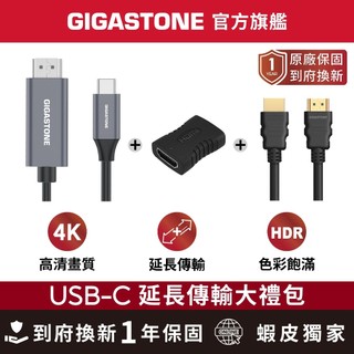 【GIGASTONE】Type-C to 4K HDMI2.0 訊號延長套組 iPhone 手機 MacBook 筆電