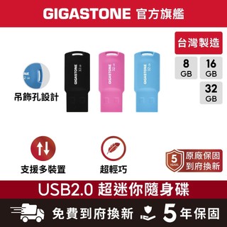 【GIGASTONE】USB2.0 超迷你隨身碟32G/16G/8G✦台灣製造/吊飾孔/32GB/16GB/8GB