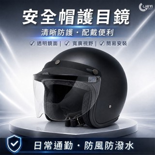 EVO智同 抗UV 三扣式安全帽鏡片【美日多多】 安全帽鏡片 鏡片 抗UV 台灣製