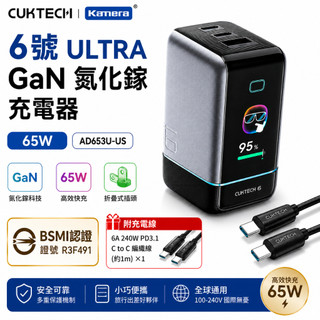 免運 有發票🉐台灣出貨 CUKTECH 酷態科 AD653U-US 6號Ultra 氮化鎵充電頭 豆腐頭 充電器套裝