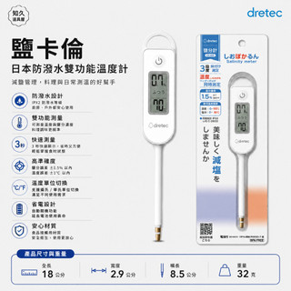【知久道具屋】溫度計 Dretec 鹽卡倫 日本防潑水雙功能溫度計&鹽度計 探針式溫度計 烘培用具 料理 調理