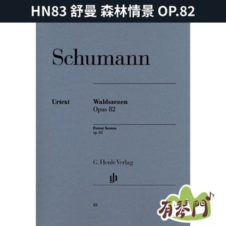 【原典版 Urtext】Henle亨樂《HN83 舒曼 森林情景 OP.82》Forest Scenes 鋼琴獨奏