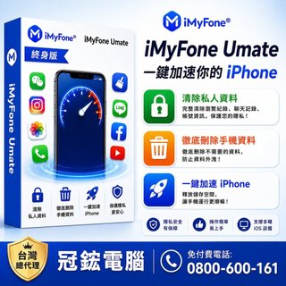 iMyFone Umate一鍵加速iphone