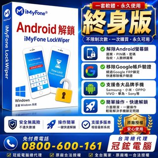 iMyFone LockWiper (Android) 立即解除Android螢幕鎖 & Google FRP鎖