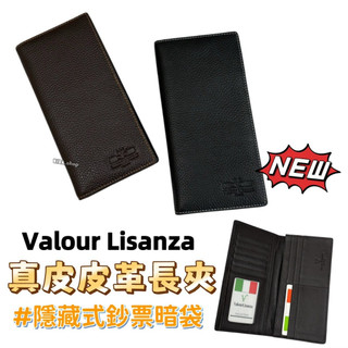 (現貨）Valour Lisanza 壓紋LOGO 真皮長夾 隱形鈔票層 真皮皮夾 長夾 男生皮夾 皮夾 牛皮長夾