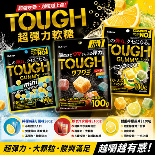 【Kabaya 卡巴】TOUGH 超彈力軟糖 檸檬/蘇打/綜合汽水【理緒太太】日本原裝 檸檬軟糖 軟糖 蘇打風味 糖果