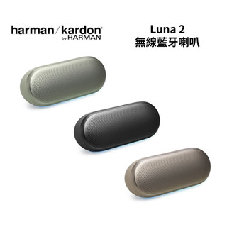 【新品上市】Harman Kardon哈曼卡頓 LUNA 2 可攜式藍芽喇叭 公司貨