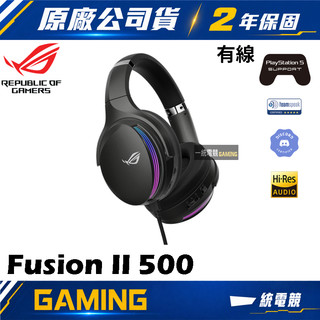 【一統電競】華碩 ASUS ROG Fusion II 500 有線電競耳機 Hi-Res ESS 9280 虛擬7.1