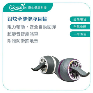康生CONCERN 銀炫極速健腹滾輪 CON-YG010