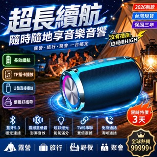 正品戶外音響 露營音響 便攜喇叭 藍牙音響 長效續航 插卡音響 U盤播放 無線音響 重低音 免提通話 炫彩音響 手機音響