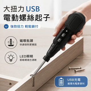 【小巧便攜 一鍵操作】起子機 電鑽 電動螺絲起子 迷你 小型充電式 家用電鑽 電動螺絲刀 電動 螺絲刀 大扭力