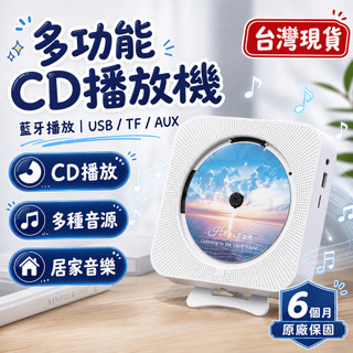 隔日達🎶【多功能CD播放機】藍芽CD播放器 CD Player 光碟播放器 USB TF AUX 家用音響 追星專輯便攜