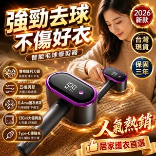 好評熱賣⭐家用充電式去毛球機 毛球修剪器 電動去毛球機 雙頭毛球修剪器 毛球修剪機 雙頭除毛球機 去毛球機 刮毛球機