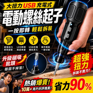 隔日到貨🚀【小巧便攜 一鍵操作】起起子機 電鑽 電動螺絲起子 迷你 小型充電式 家用電鑽 電動螺絲刀 電動 螺絲刀