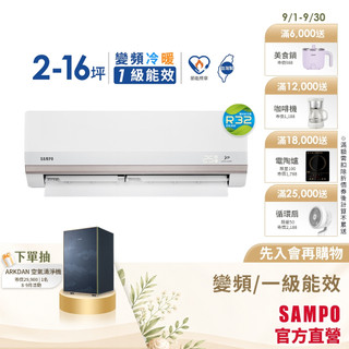 SAMPO聲寶 1級變頻冷暖一對一冷氣-旗艦PH系列 星幸福-含基本安裝+舊機回收