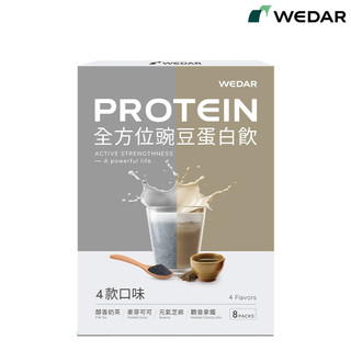 WEDAR 薇達 全方位豌豆蛋白飲 (34g/包) 8入綜合 官方直營 售後服務 即期(2027.09.24)