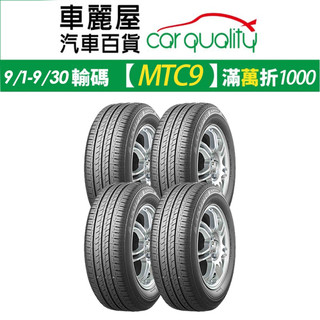 【BRIDGESTONE 普利司通】EP150 均衡性的環保輪胎節省油耗減少碳排放 四入組 送安裝(車麗屋)