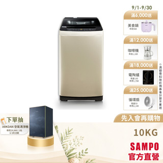 SAMPO聲寶 10KG金乾淨變頻省水節能直立洗衣機 WM-MD10-含基本安裝+回收舊機