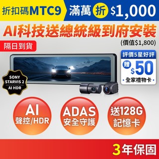 PX大通 前後雙鏡AI行車記錄器 2K電子後視鏡 真HDR高畫質行車記錄器 AI語音 GPS區間測速(Ai17 PRO)