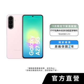 Samsung Galaxy A27 5G (8+256) 智慧型手機
