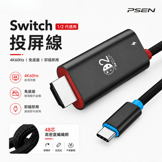 Switch 2 投屏線 Switch 1適用 Type-C轉HDMI 4K60Hz 編織款 免底座 TV輸出 現貨