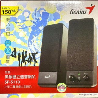 Genius SP-S110 黑炭機二件式 多媒體喇叭2.0聲道 立體聲喇叭 AUX 傳統插頭 有耳機孔