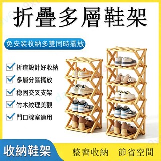 【2026新款 折疊鞋櫃】免安裝 鞋架 小窄門口家用多層簡易可折疊宿舍收納鞋櫃 方便使用 鞋櫃收納櫃 鞋櫃 免組裝 門口