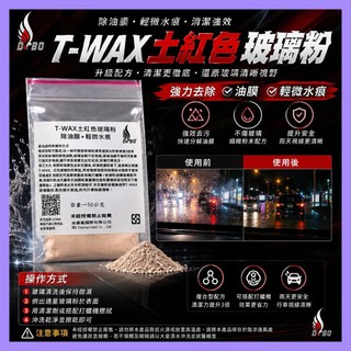 T-WAX土紅色玻璃粉-100克